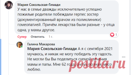 Гомеопатия: реальные случаи излечения — публикации | Facebook