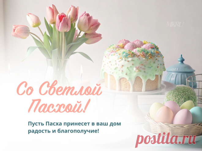 С Пасхой светлой поздравляю,
Говорю: «Христос Воскрес!».
Неба мирного желаю,
Солнца, радости, чудес! пасхальные открытки