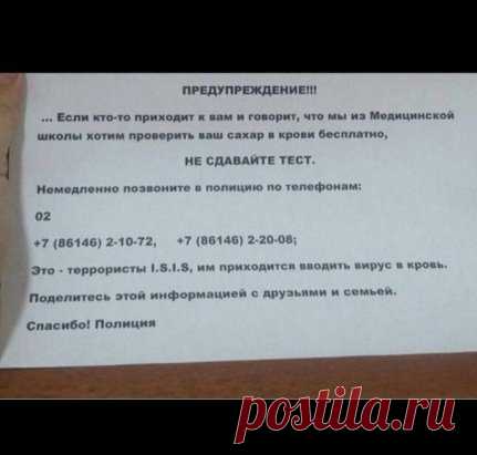 Будьте осторожны!!!