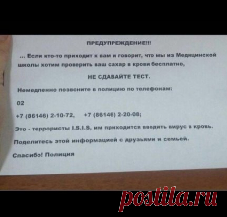 Будьте осторожны!!!