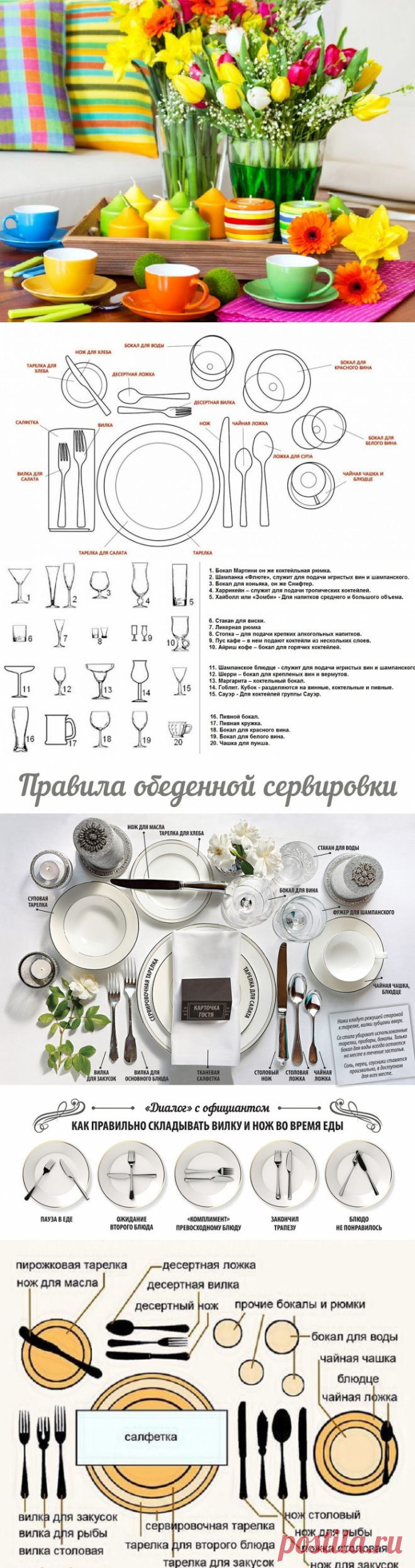 Как сервировать стол: красивая сервировка стола фото идеи, праздничная сервировка стола | topxstyle.ru