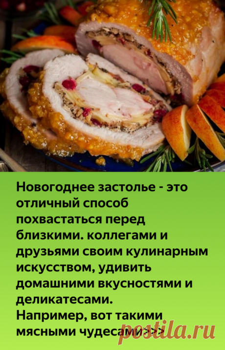 Новогодний стол 2020: мясные деликатесы своими руками - буженина, орех, рулет, зельц | Кулинарные записки обо всём | Яндекс Дзен