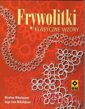 Фриволите