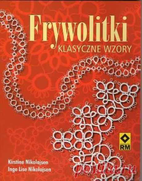 Фриволите