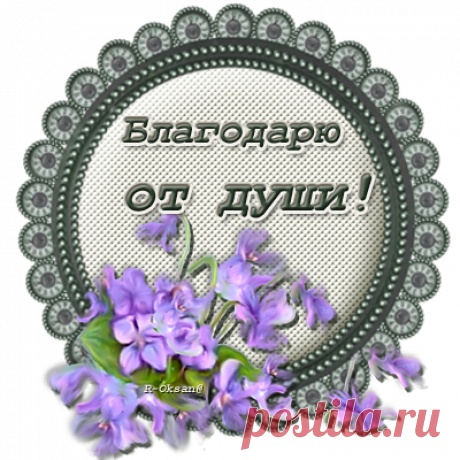 •❁•Спасибки,благодарки и пожелайки png•❁•