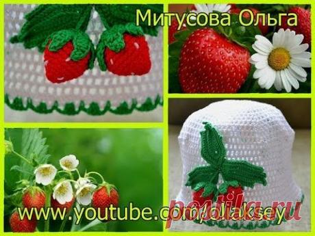 Вяжем клубнику крючком (Knit crochet strawberries) - YouTube