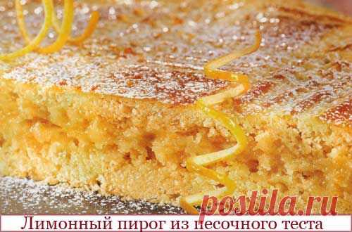 Лимонный пирог из песочного теста