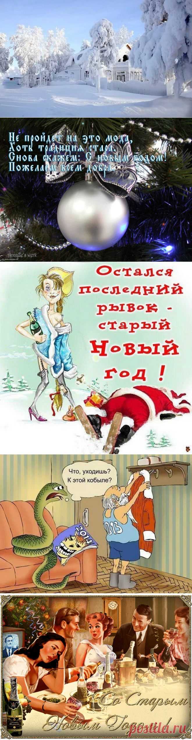 Старый Новый год. Банкет продолжается