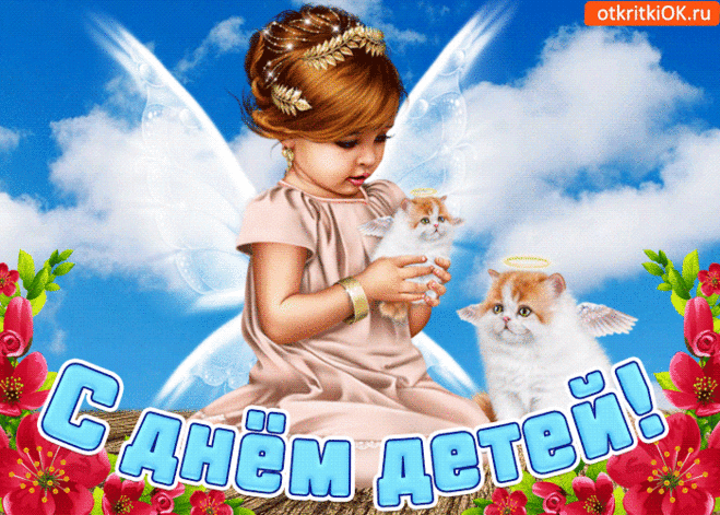 Открытки с днём защиты детей