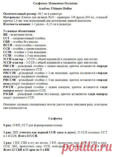Салфетка Momentous Occasions.Салфетка крючком пошаговая инструкция | Все о рукоделии: схемы, мастер классы, идеи на сайте labhousehold.com