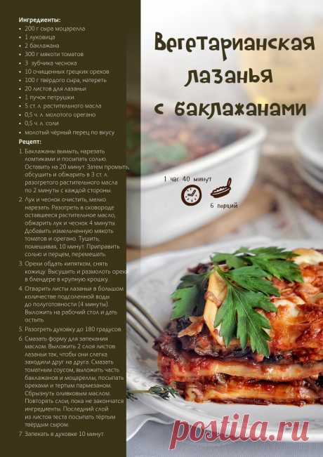 Вегетарианская лазанья с баклажанами