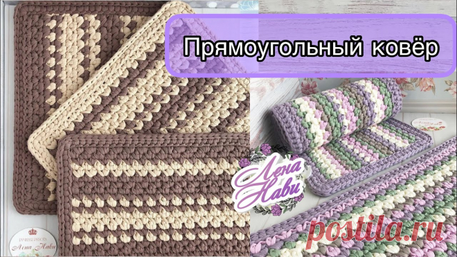 ЭТО МЕГА ХИТ!!!УЖЕ НЕСКОЛЬКО ЛЕТ ВЯЖУ НА ЗАКАЗ ЭТИ КОВРИКИ- салфетки на стиральную машинку