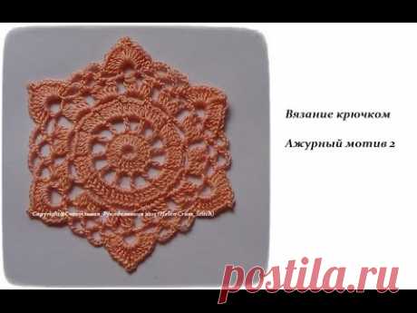 Ажурный мотив 2 - вязание крючком - Openwork motif 2