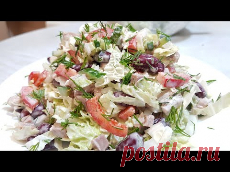 Это Что-то Новенькое !!! 👍👍👍 Безумно Вкусный САЛАТ с Фасолью и Пекинской Капустой