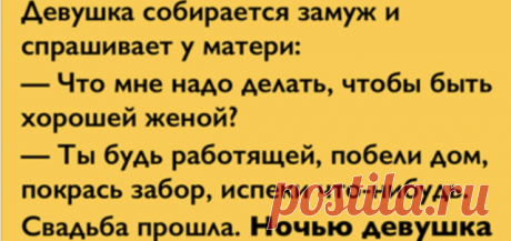 Секрет хорошей жены или берегитесь, мужики! - Секреты.нет