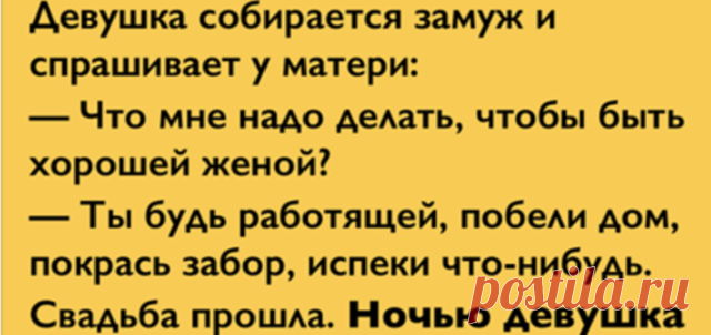 Секрет хорошей жены или берегитесь, мужики! - Секреты.нет
