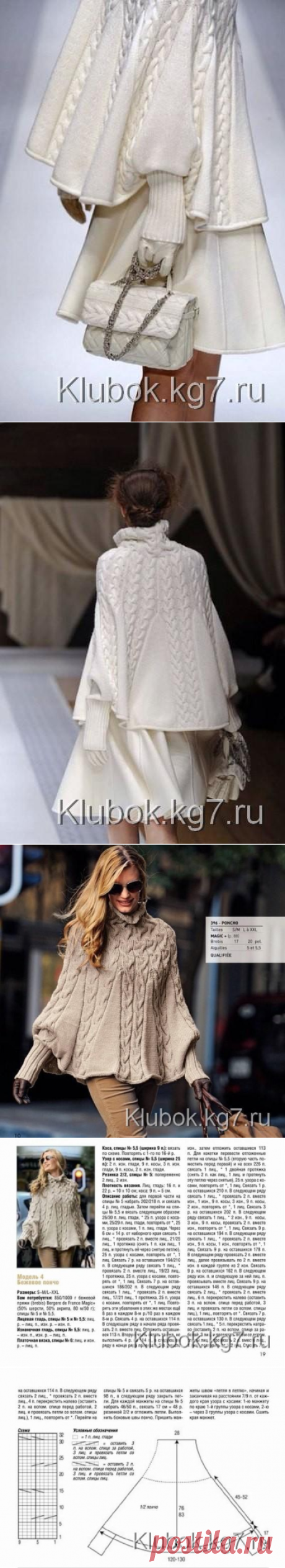 Красивое пончо | Клубок