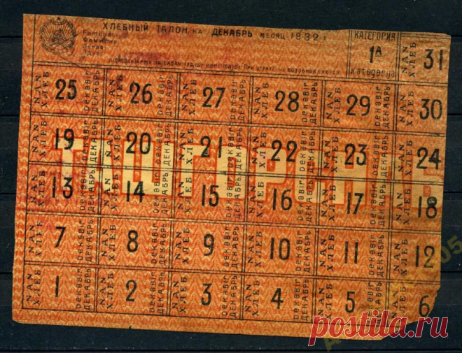 Хлебные талоны 1932 г.