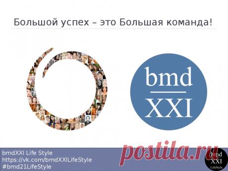 Команда bmd21 Life Style