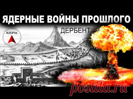Под Дербентом ЗАКОПАН допотопный город