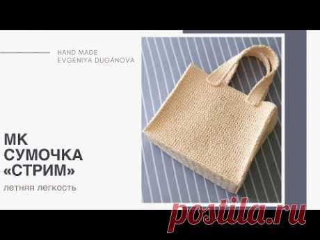Сумка из рафии крючком на канве | вязаная, легкая, пляжная летняя сумочка