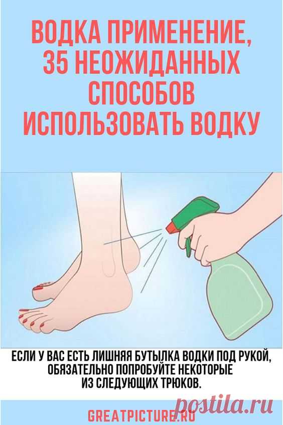 Водка невероятное применение,35 неожиданных способов использовать водку 9