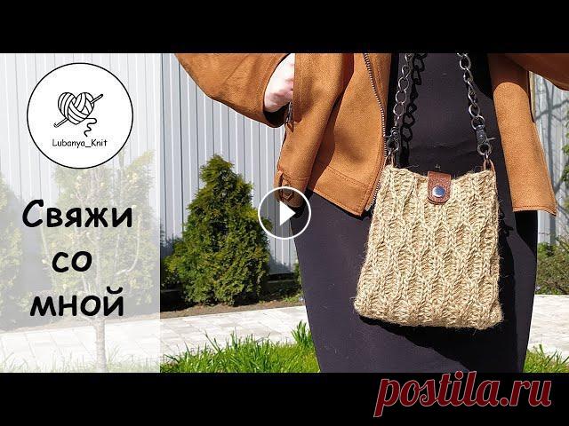 #сумкаизджута #вчзаниекрючком #свяжисомной #джут Всем привет...