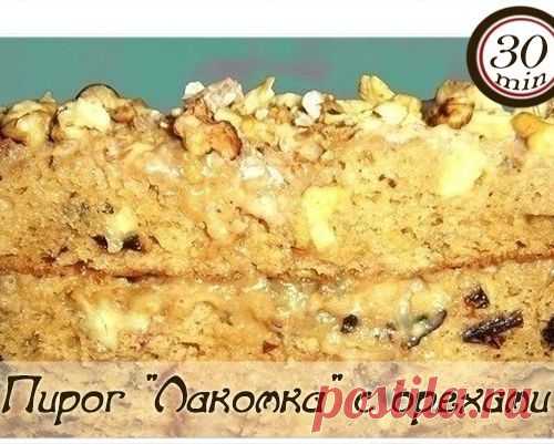 Пирог "Лакомка" с орехами и вареной сгущенкой