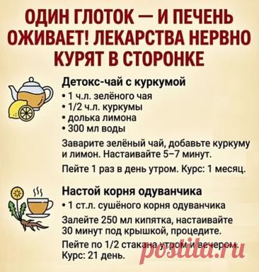 Для здоровья печени