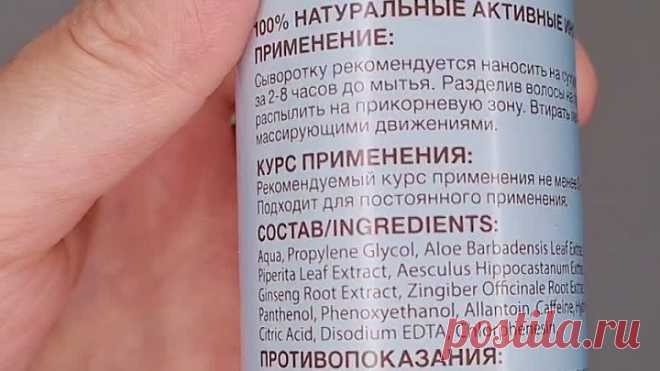 Сыворотка для активизации роста волос и против их выпадения