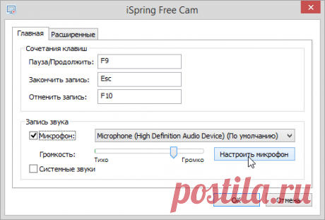 Настройка микрофона - Документация по iSpring Cam - Документация iSpring