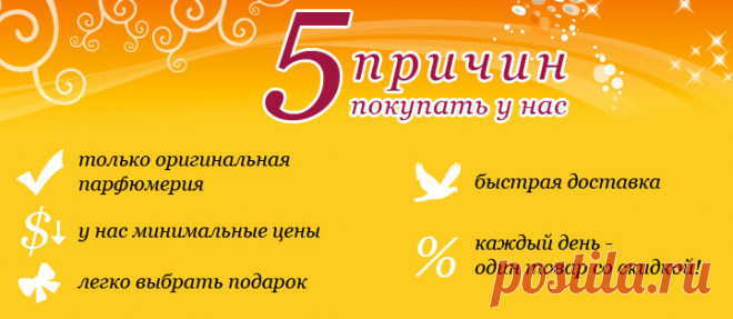 Парфюмерия и косметика. Оригинальный мужской и женский парфюм - AROMA-BUTIK.RU - интернет-магазин косметики и парфюмерии