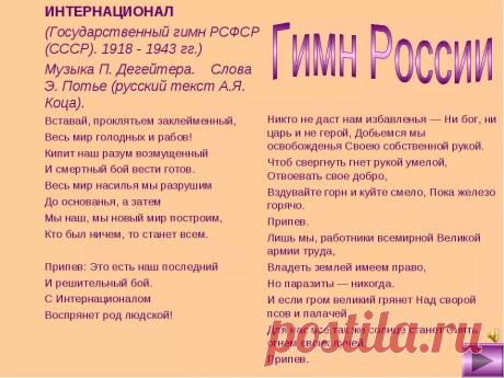 Гимны РФ и СССР: 2 тыс изображений найдено в Яндекс.Картинках