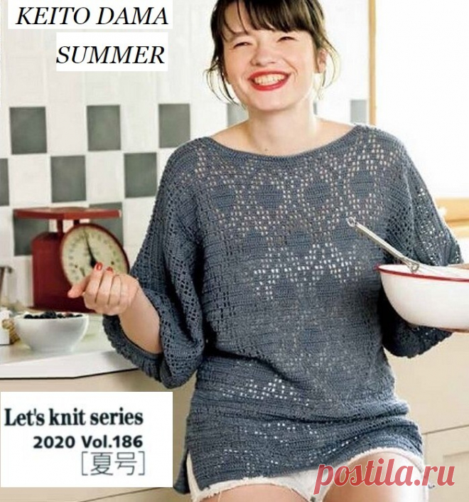 KEITO DAMA №186 2020 SUMMER

Популярный журнал по вязанию из Японии. В каждом выпуске журнала предложены  великолепные, современные проекты для вязания крючком и на спицах. Подробные схемы и фото моделей помогут вам в работе.