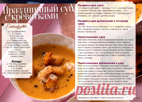 Праздничный суп с креветками