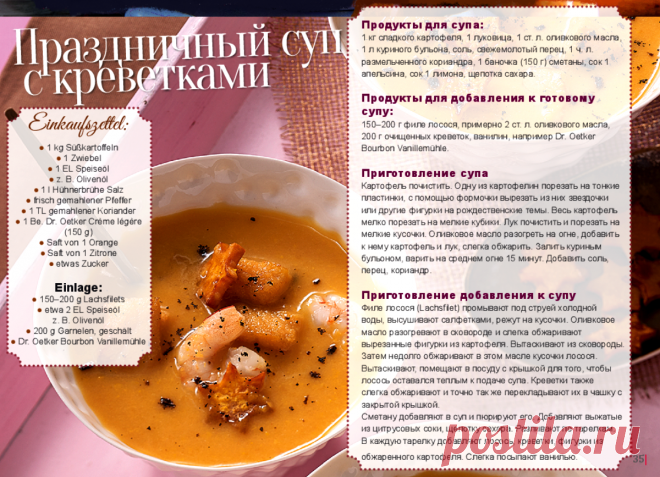 Праздничный суп с креветками