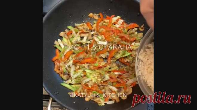 Когда хочется поесть быстро, вкусно и необычно на выручку всегда придут варианты рецептов азиатской кухни.
В таких блюдах очень интересное сочетание ингредиентов, они сытные за счет риса или лапши, яркие за счет овощей и готовятся достаточно быстро!