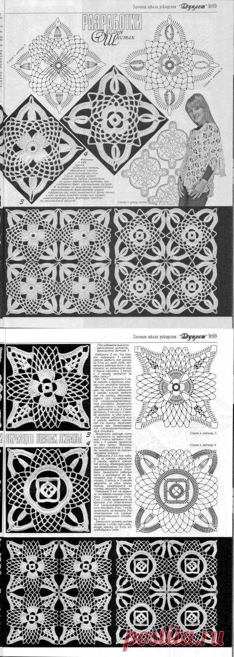 Квадратные мотивы крючком. Для ажурных шедевров..