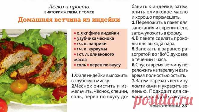 Домашняя ветчина из индейки