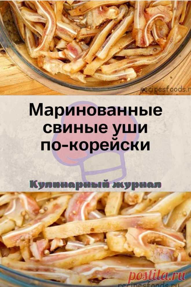 Маринованные свиные уши по-корейски