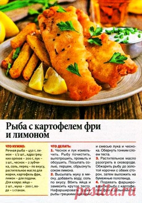 Рыба с картофелем фри и лимоном