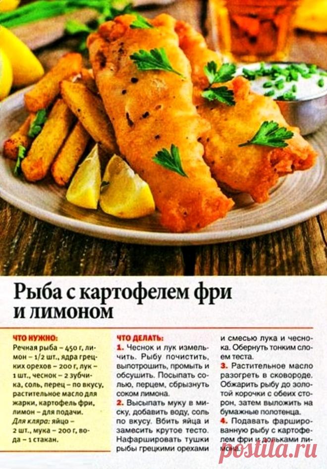 Рыба с картофелем фри и лимоном