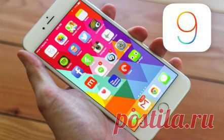 Стоит ли устанавливать первую бету iOS 9!? / Интересное в IT