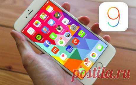 Стоит ли устанавливать первую бету iOS 9!? / Интересное в IT
