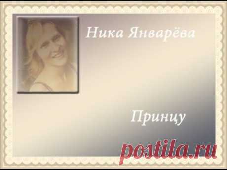 Принцу - YouTube