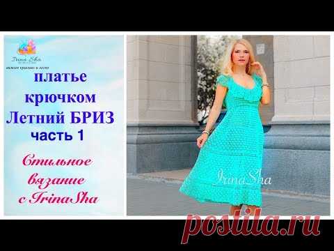 платье крючком ЛетнийБриз Часть 1