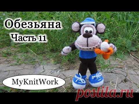 Вязание крючком. Игрушка Обезьяна. Crochet Monkey. Часть 11.