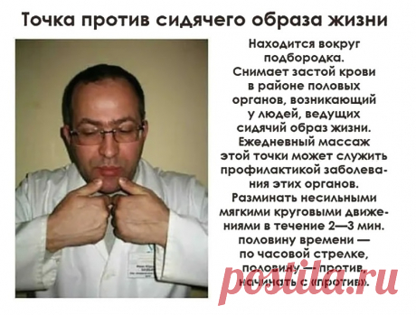 Точка против сидячего образа жизни
