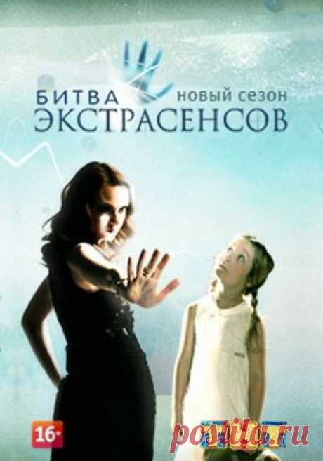 Битва экстрасенсов. 19 сезон / Выпуск 12 [08/12/2018, Реалити Шоу, SATRip] :: rutorr.ru