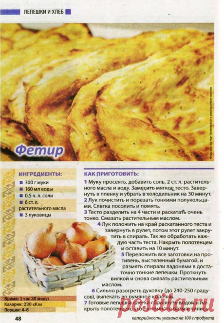 Фетир